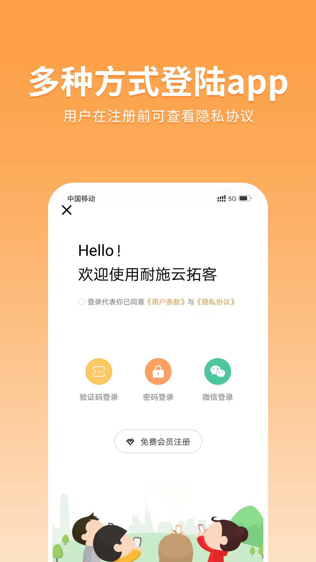耐施云拓客截图