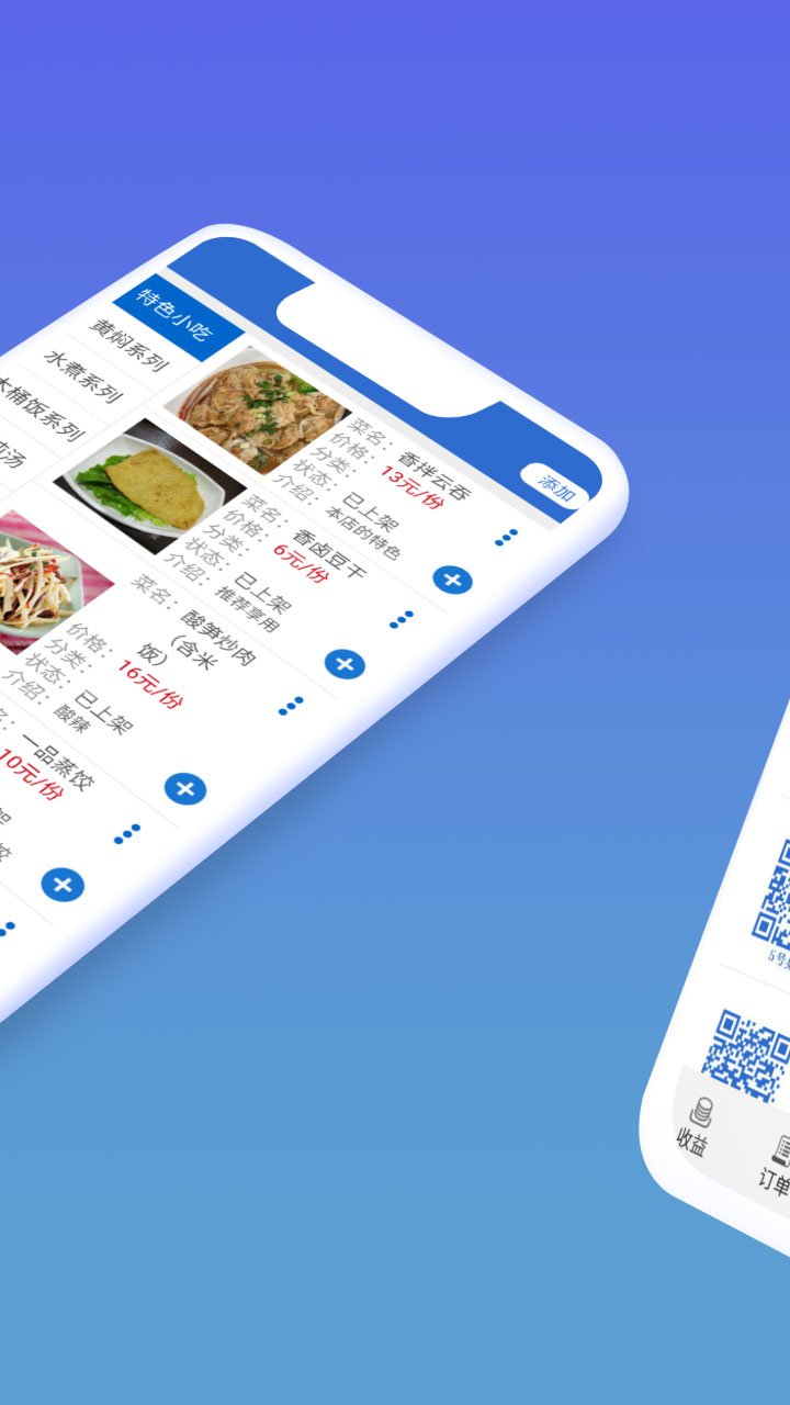 餐桌码截图