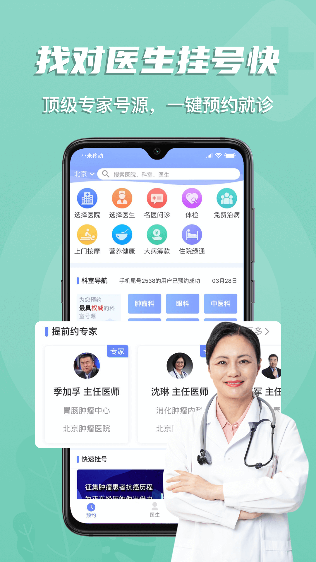 预约挂号网截图