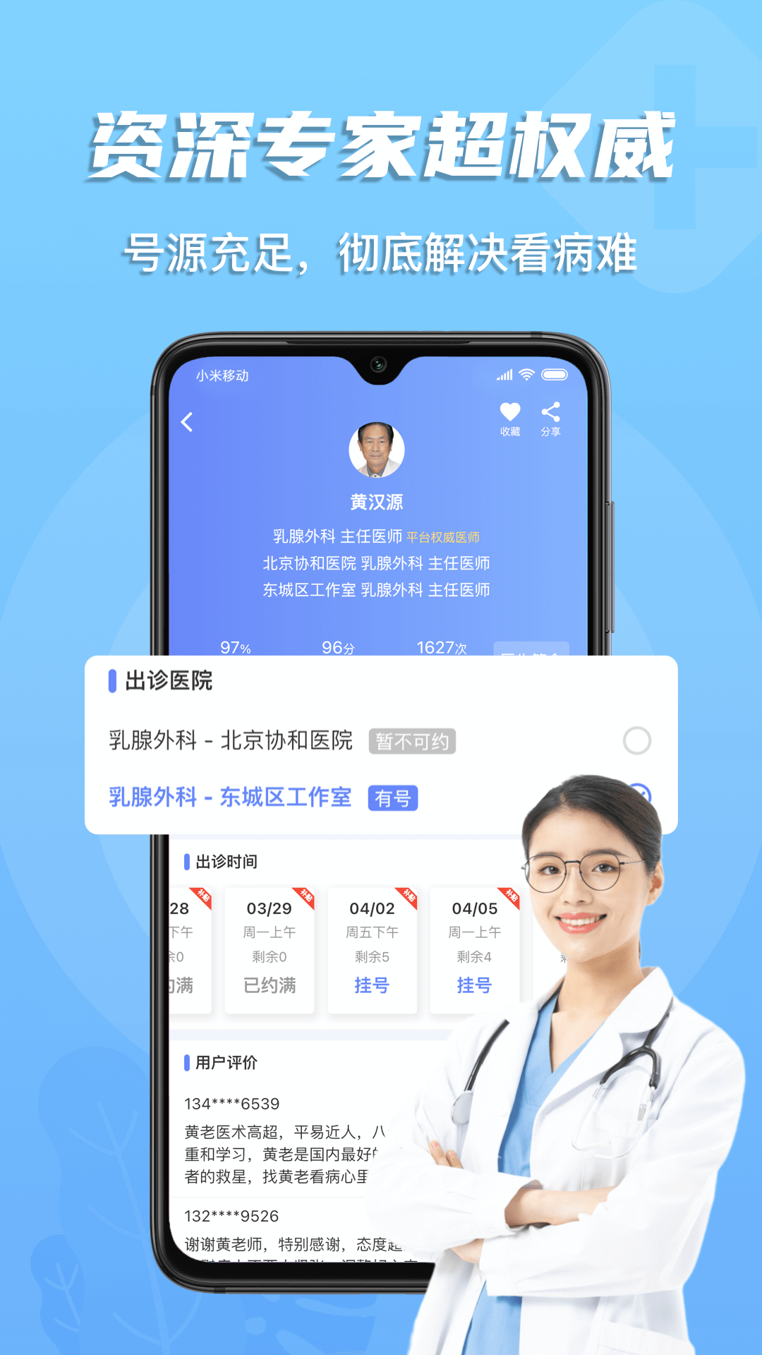 预约挂号网截图