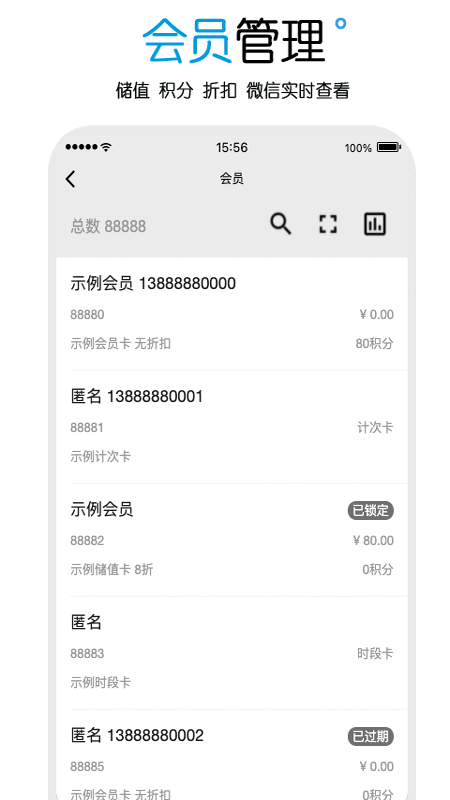 商卡通会员管理截图
