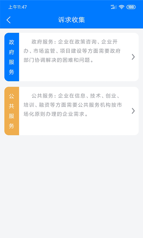 皖企服务云截图