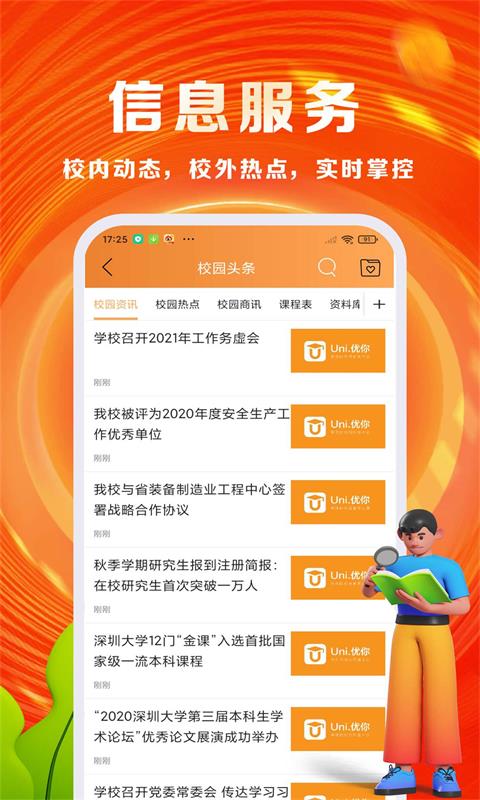 优你截图