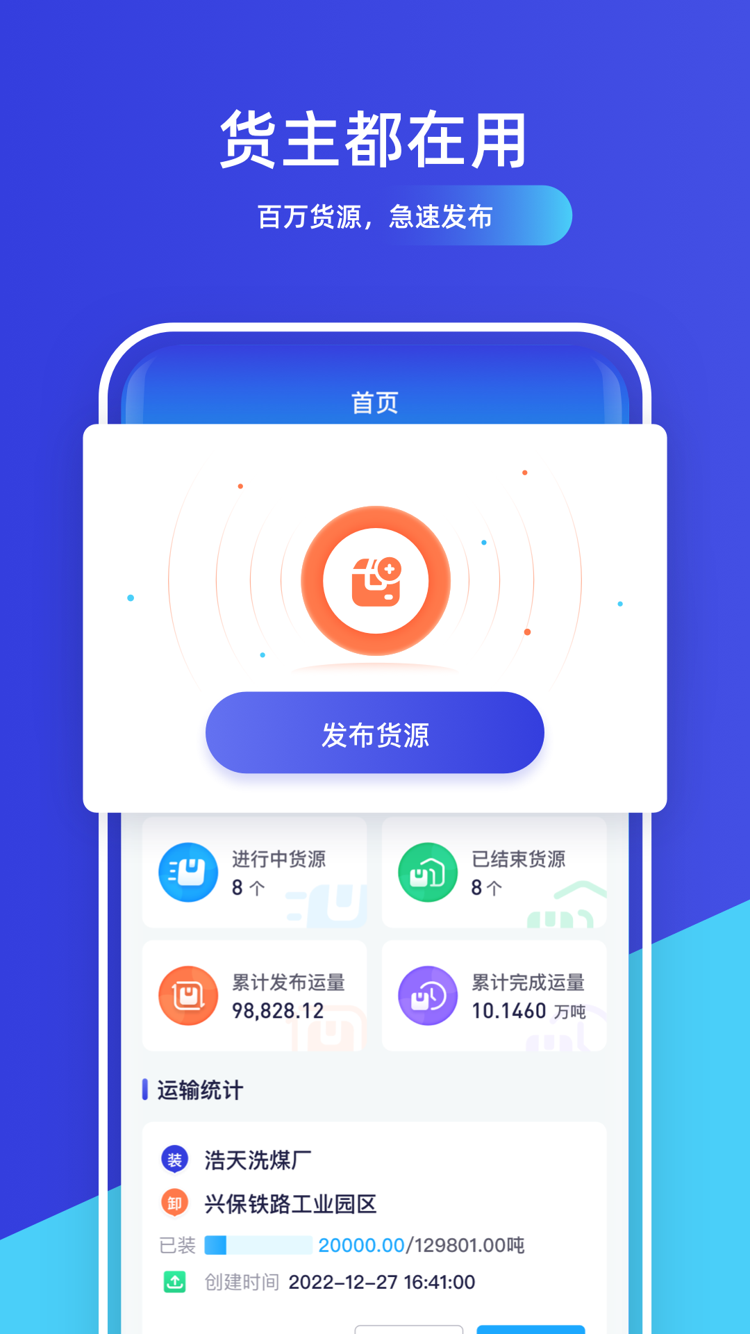 世德物流货主截图