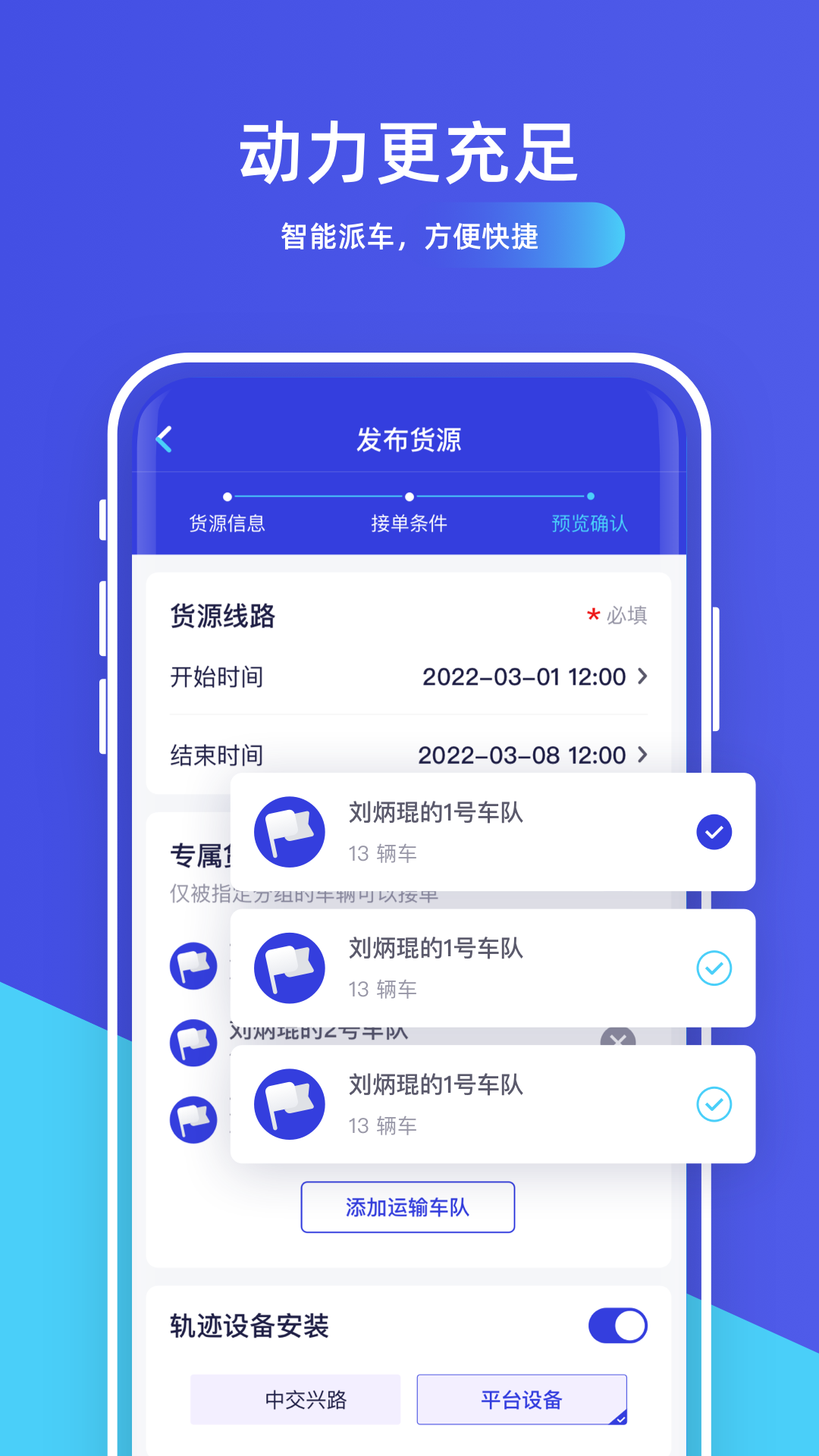 世德物流货主截图