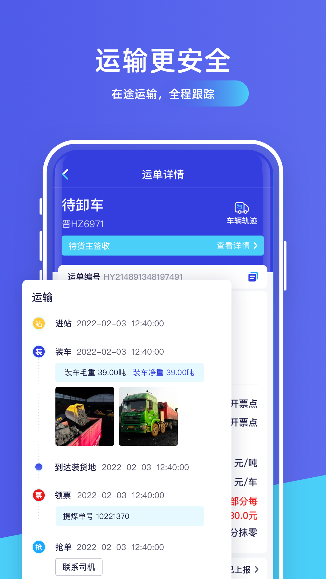 世德物流货主截图