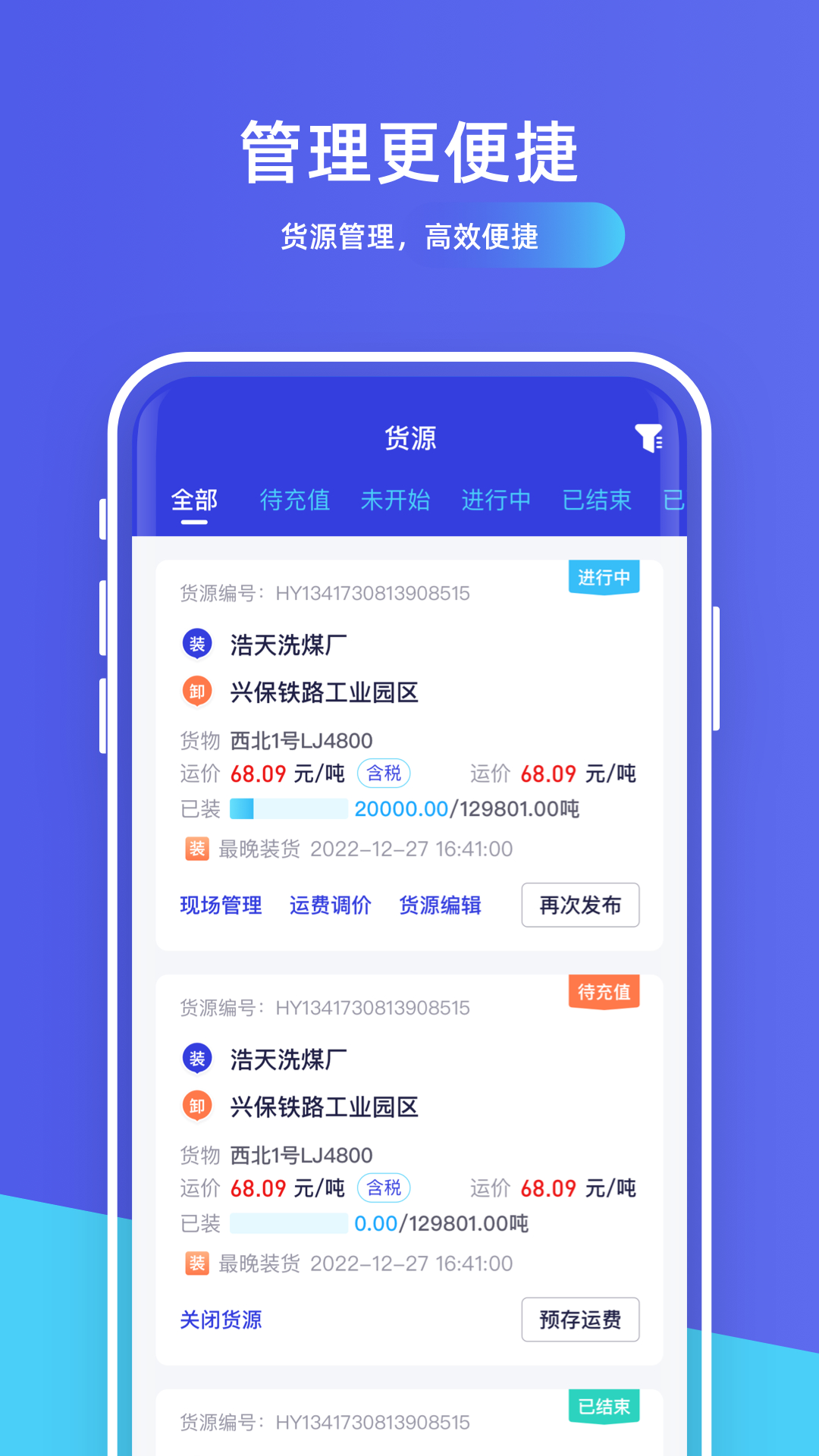 世德物流货主截图
