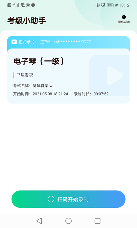 考级小助手截图