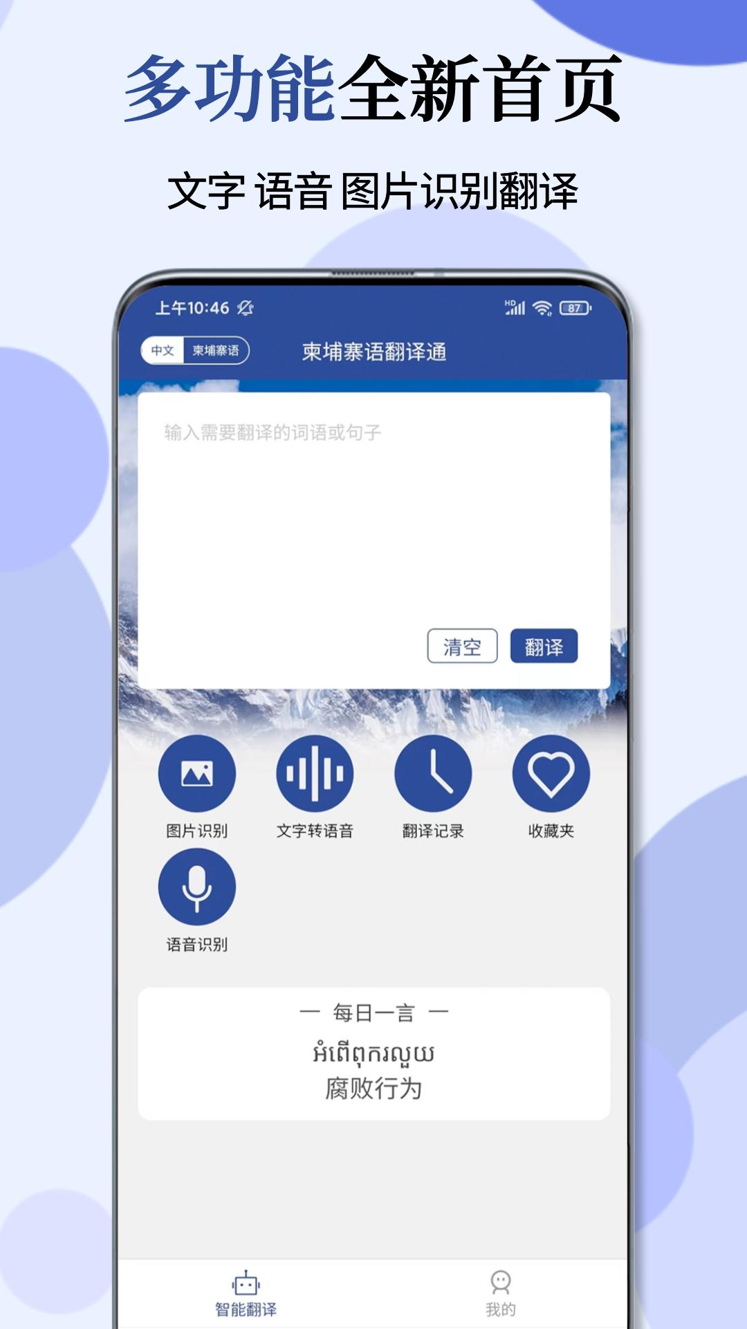 柬埔寨语翻译通截图