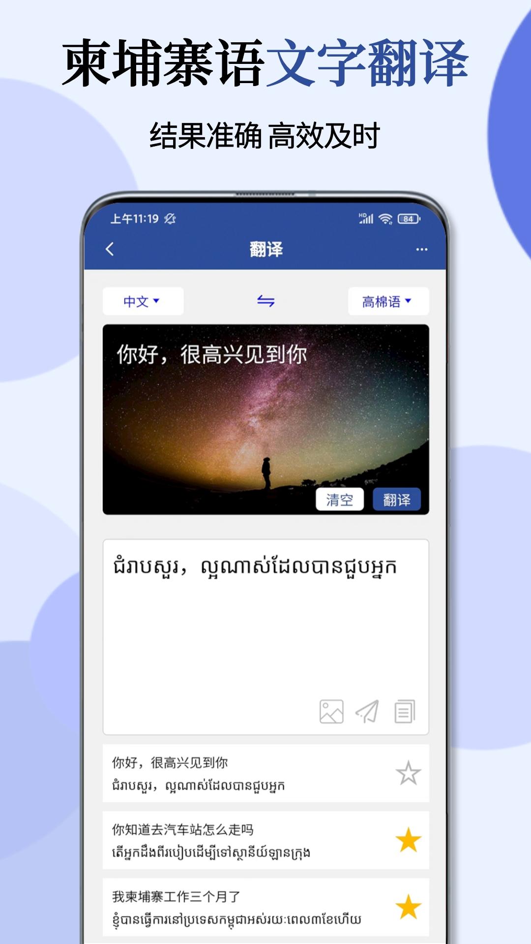 柬埔寨语翻译通截图