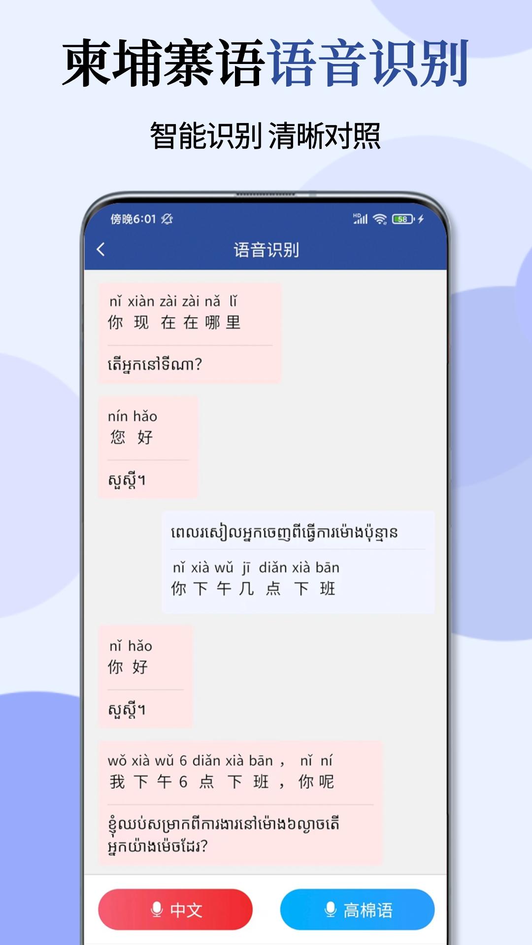 柬埔寨语翻译通截图