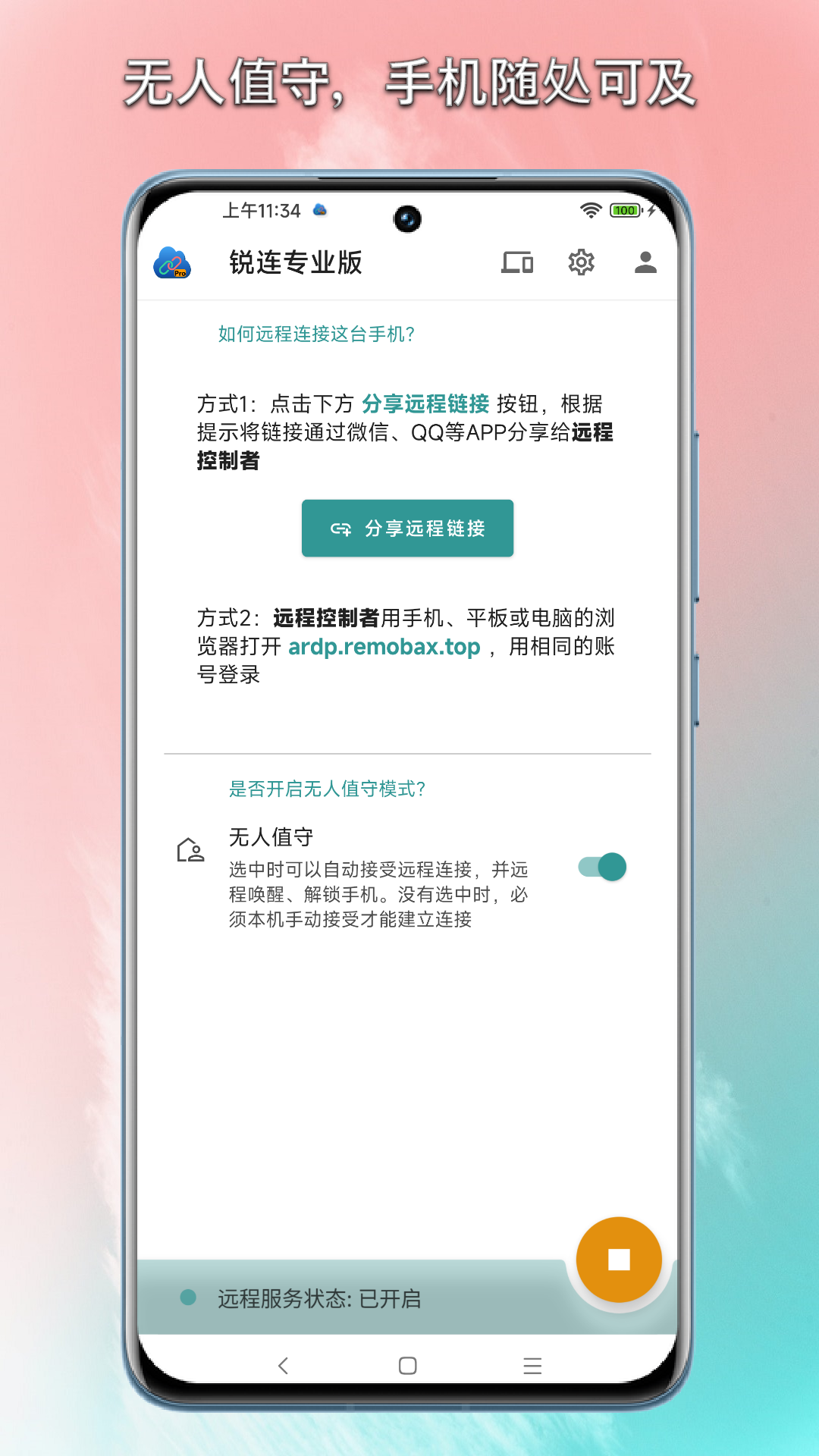 锐连专业版截图