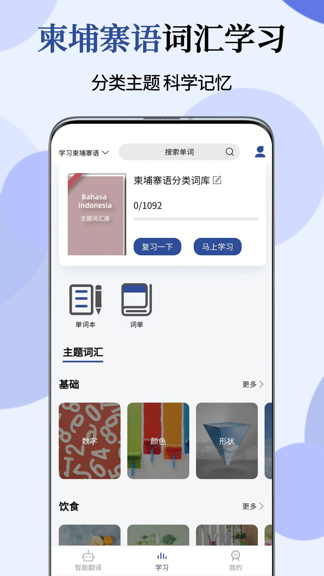 柬埔寨语翻译通截图