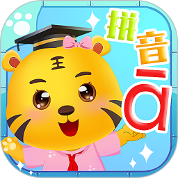 儿童拼音学习电脑版