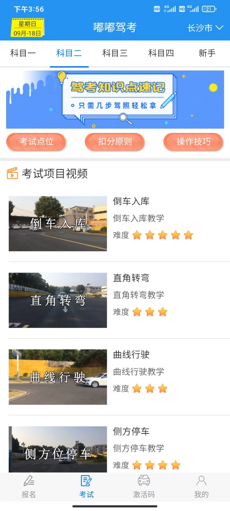嘟嘟驾考截图