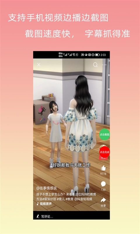 截图
