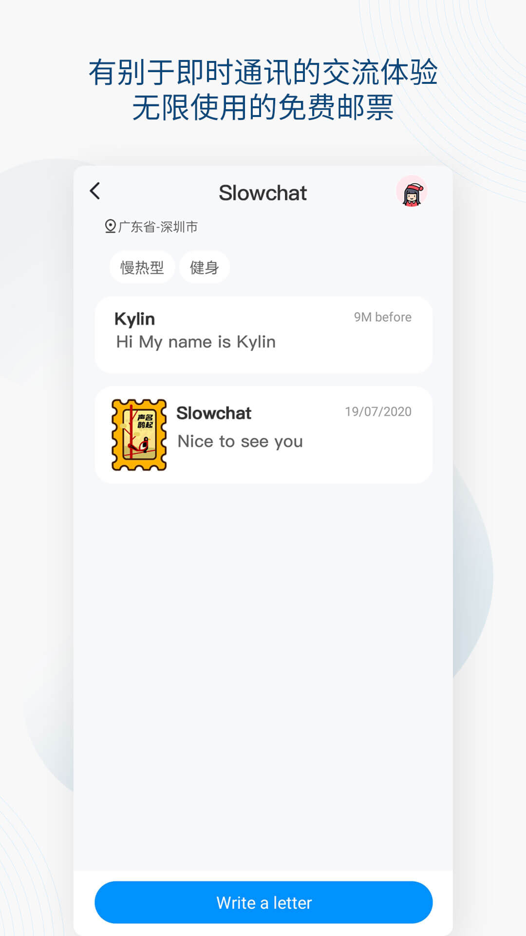 Slowchat截图