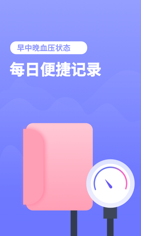 血压小本截图