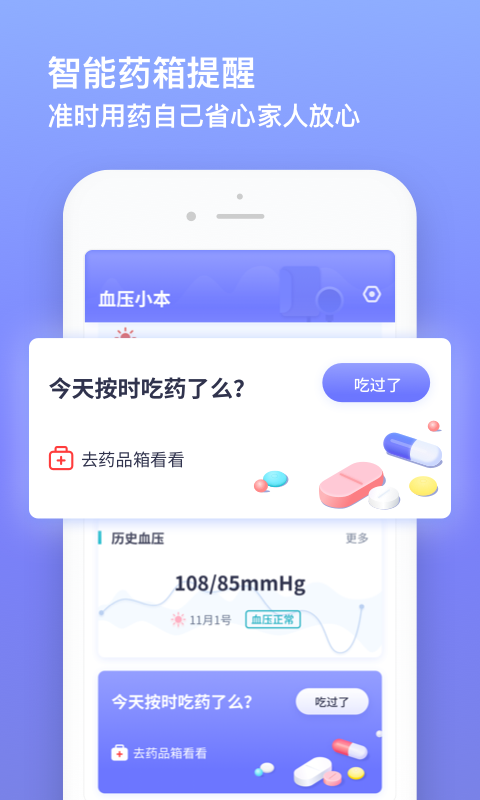 血压小本截图