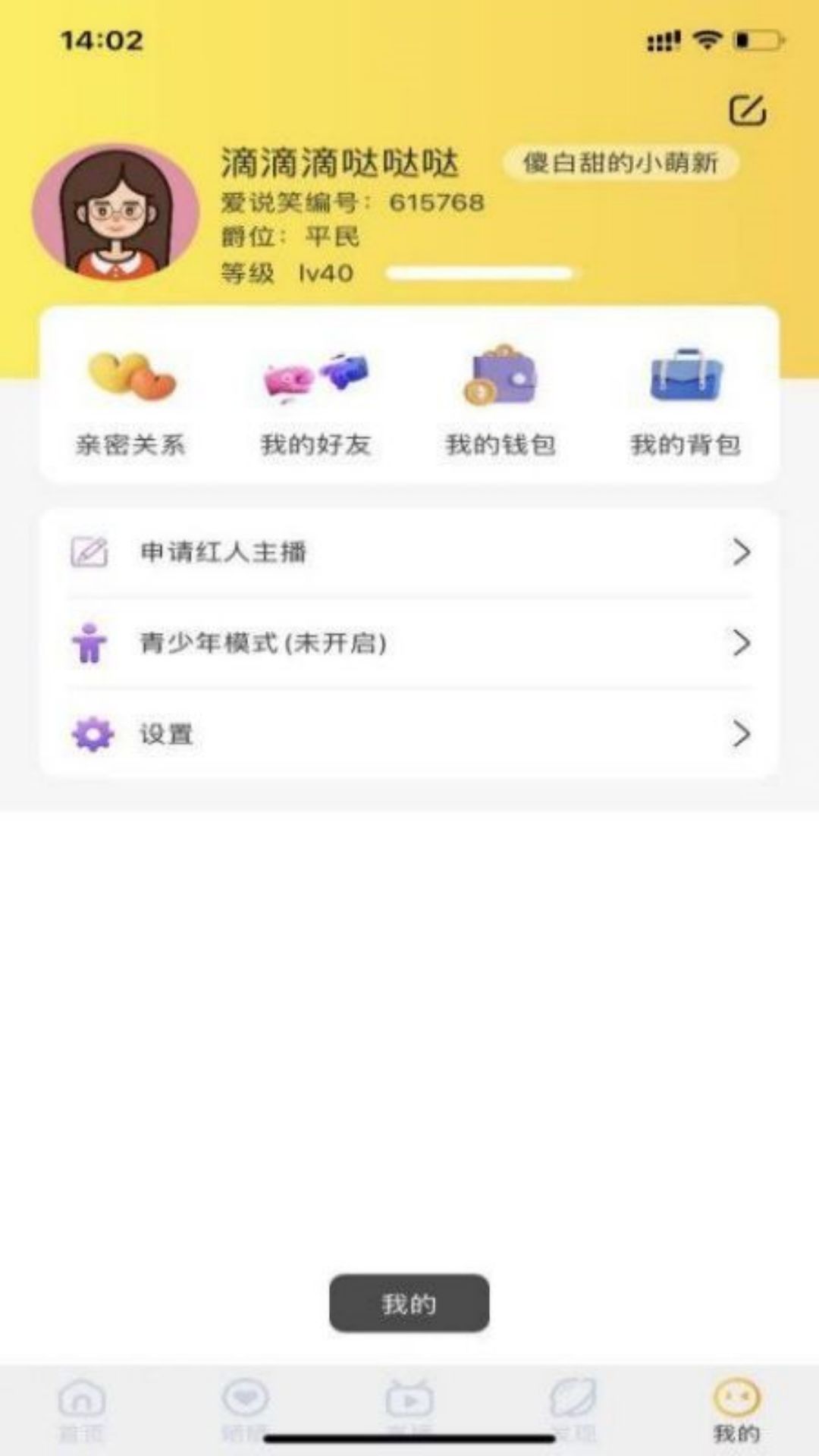 爱说笑社群截图