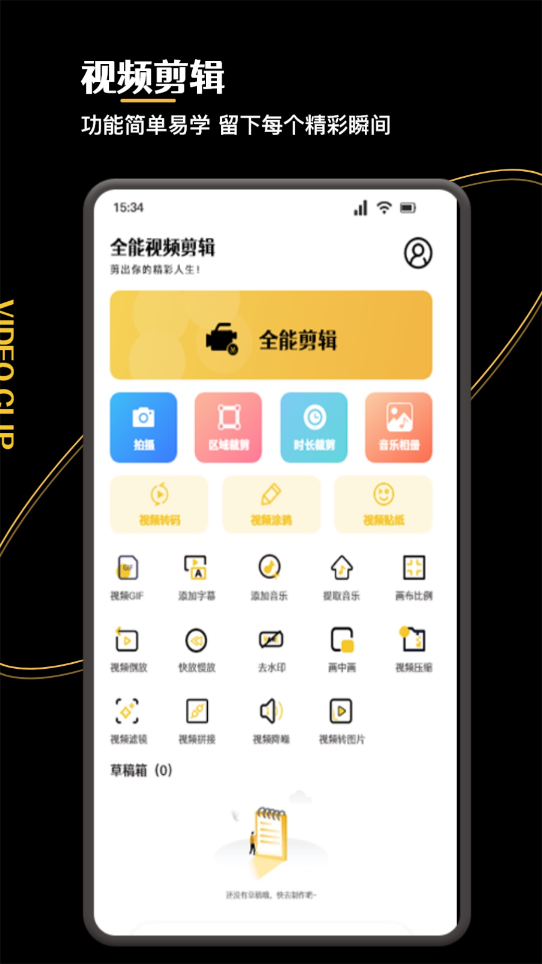 截图