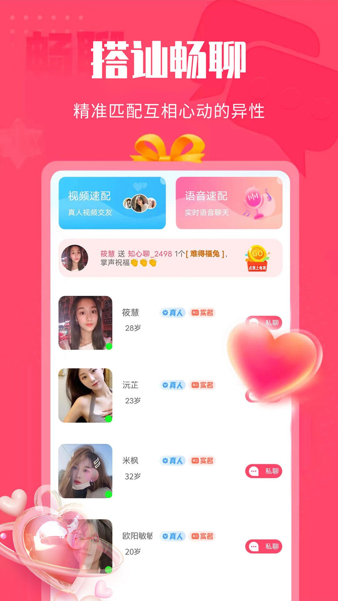 知心聊截图