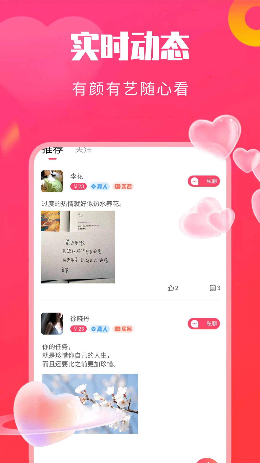 知心聊截图
