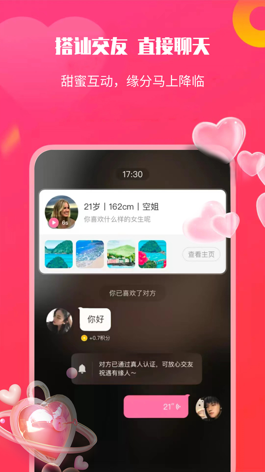 知心聊截图