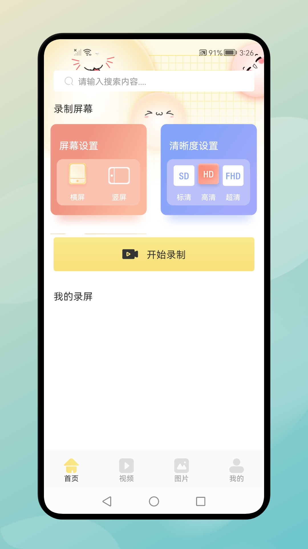 截图