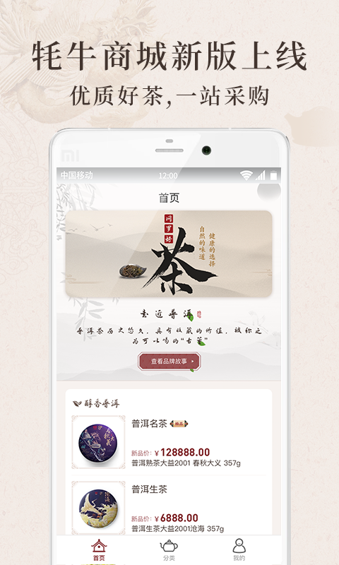 牦牛商城截图
