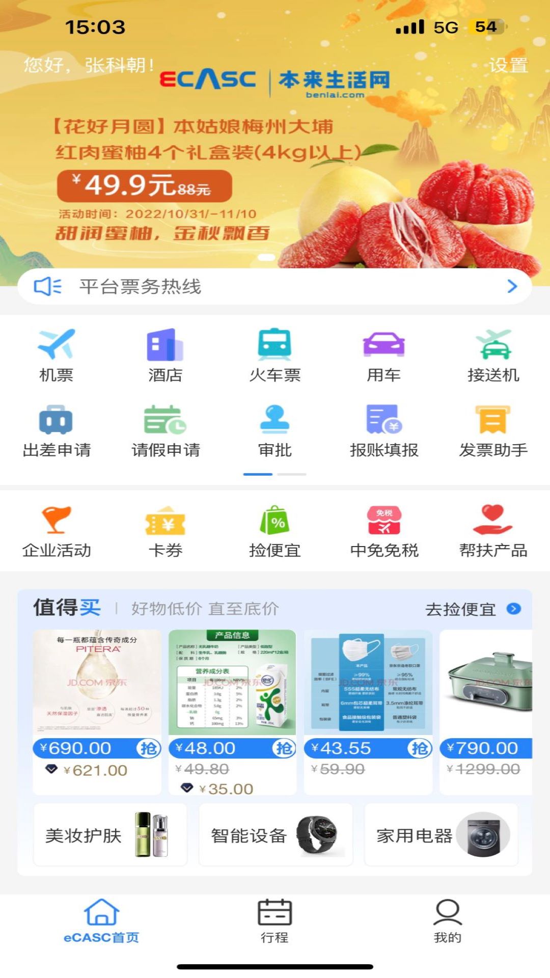 eCASC截图