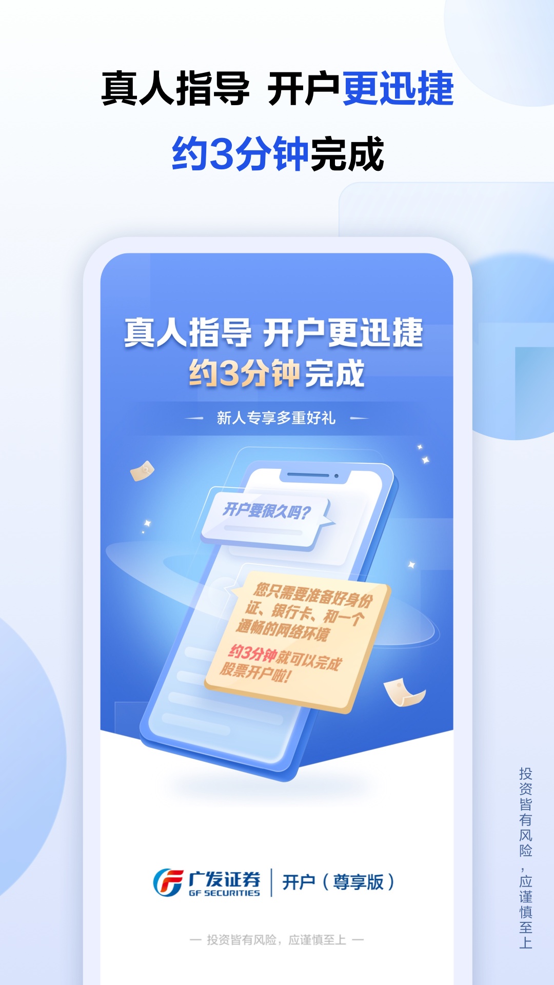 广发证券开户尊享版截图