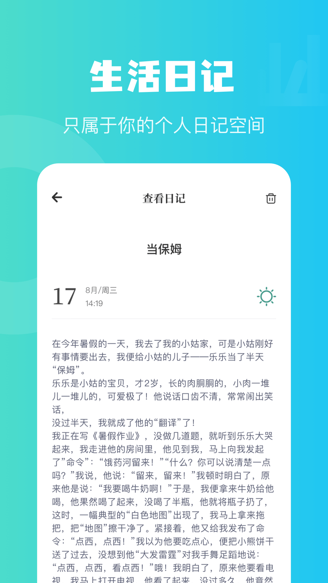 树洞倾听者截图