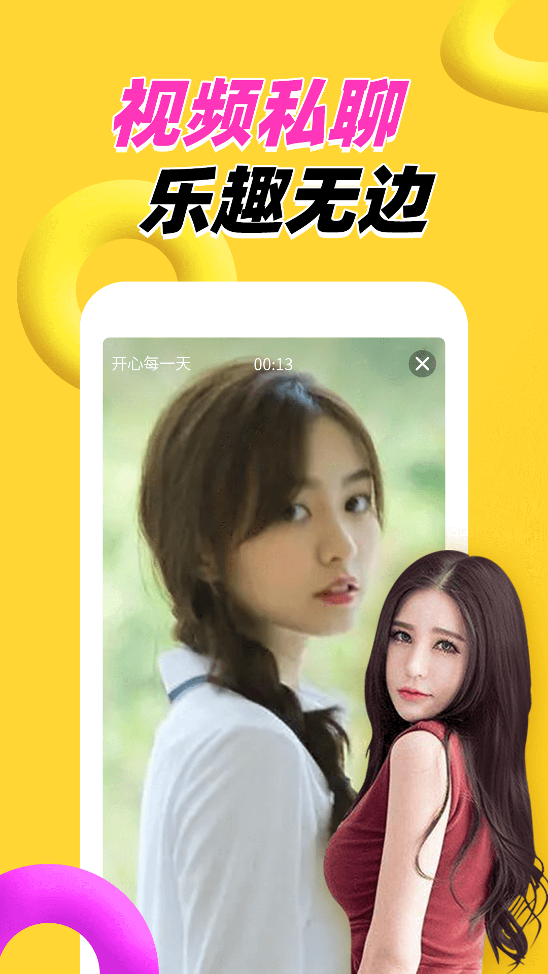 附近两性交友截图