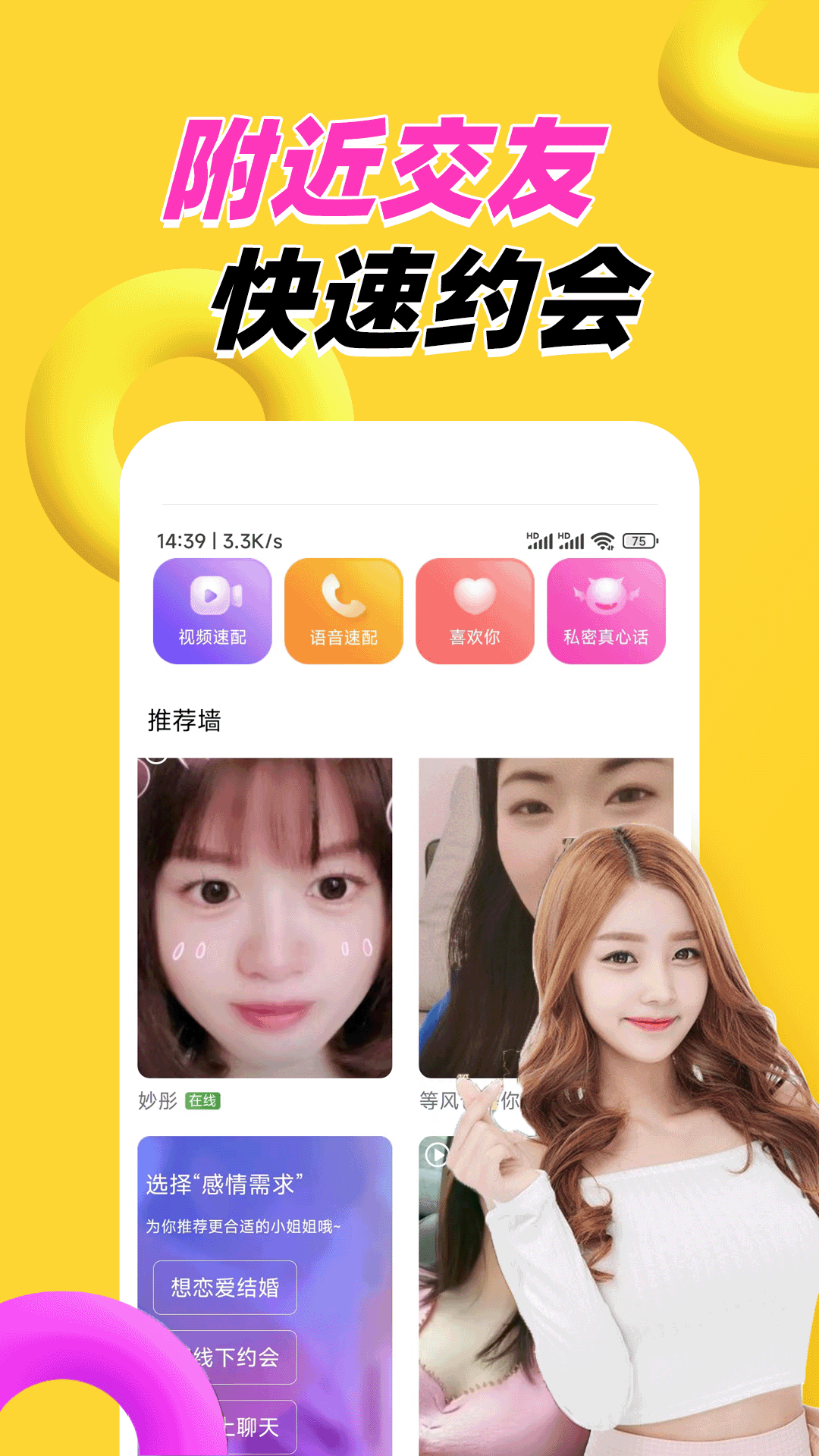 附近两性交友截图