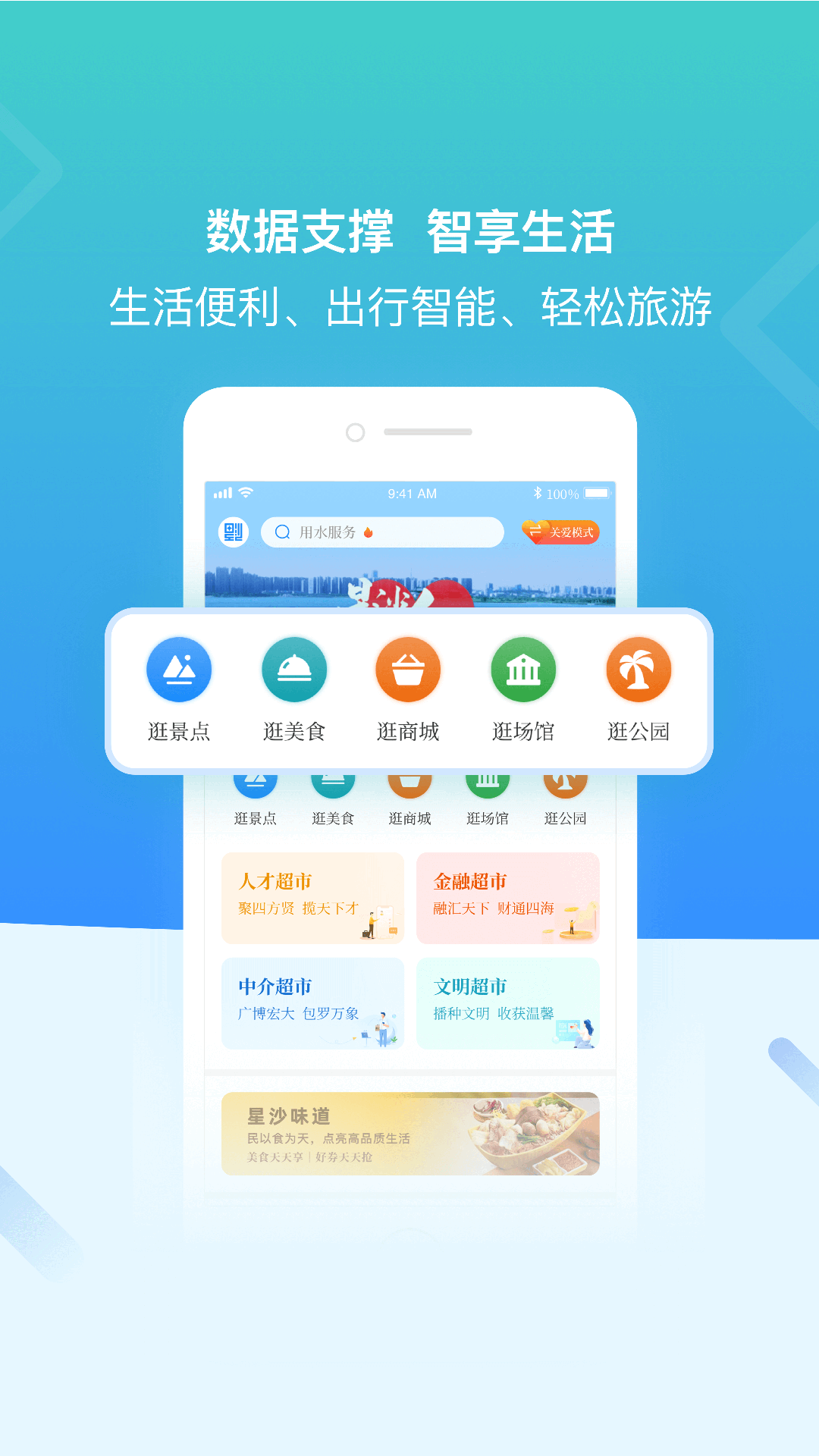 在星沙（超级C端）APP截图