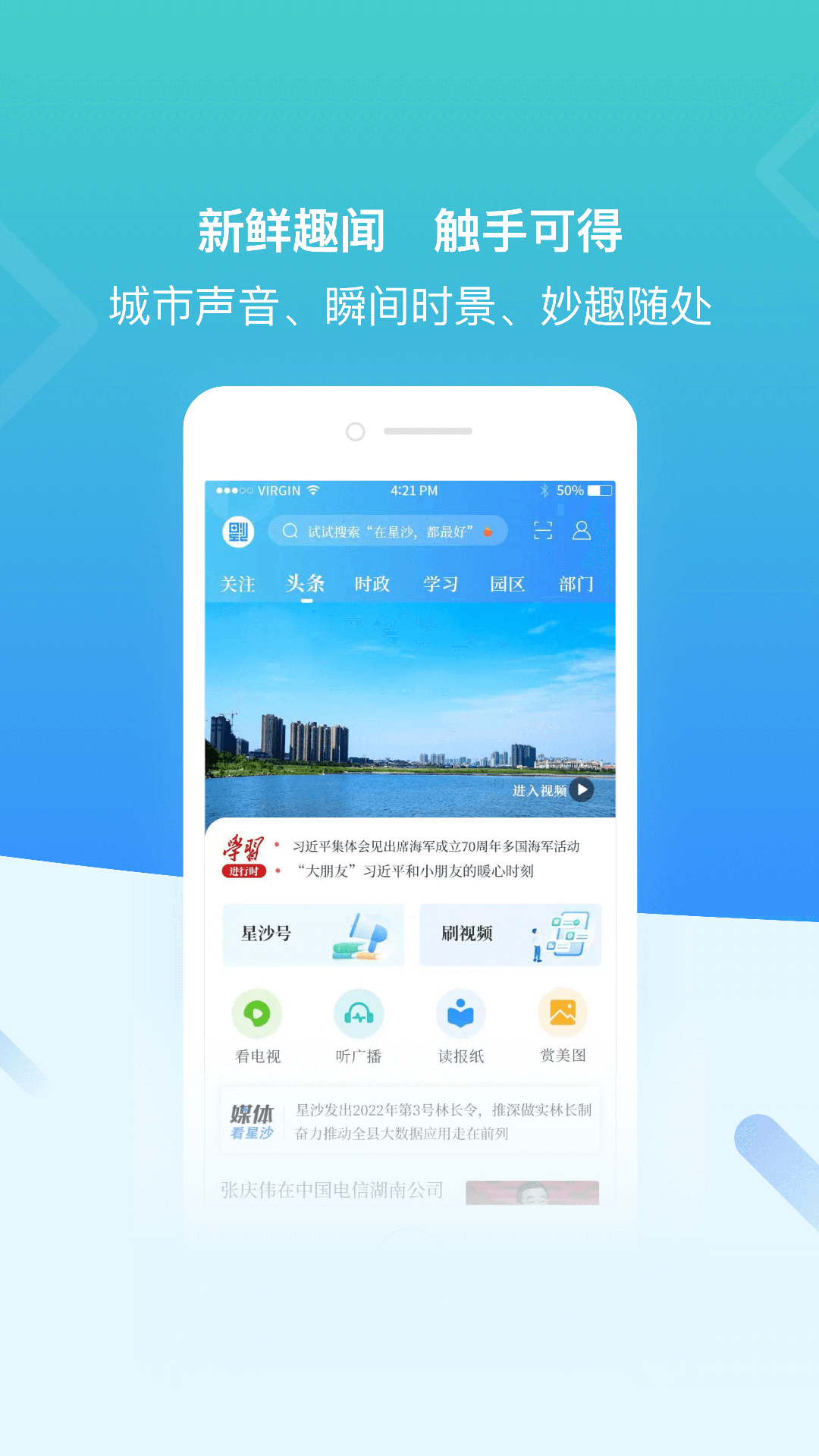 在星沙（超级C端）APP截图