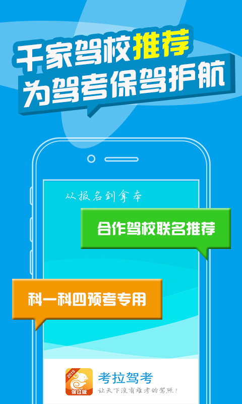 考拉驾考驾校截图