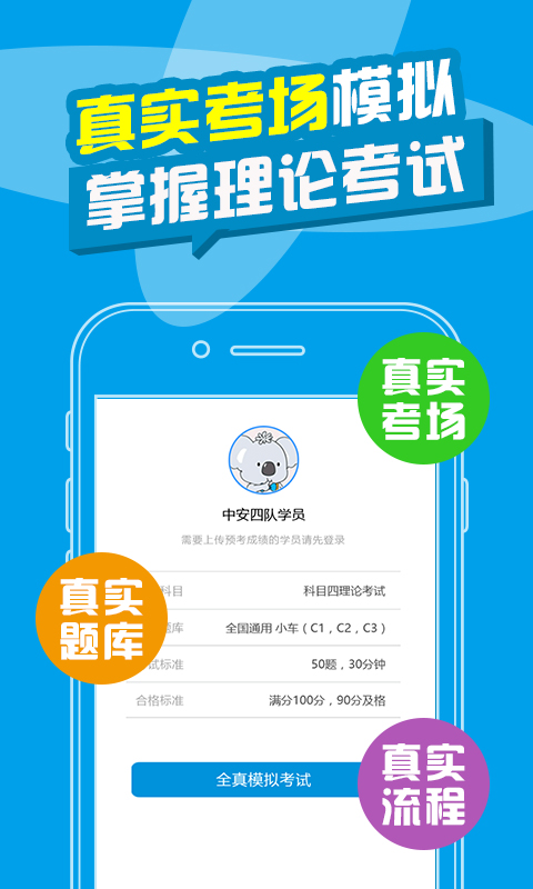考拉驾考驾校截图