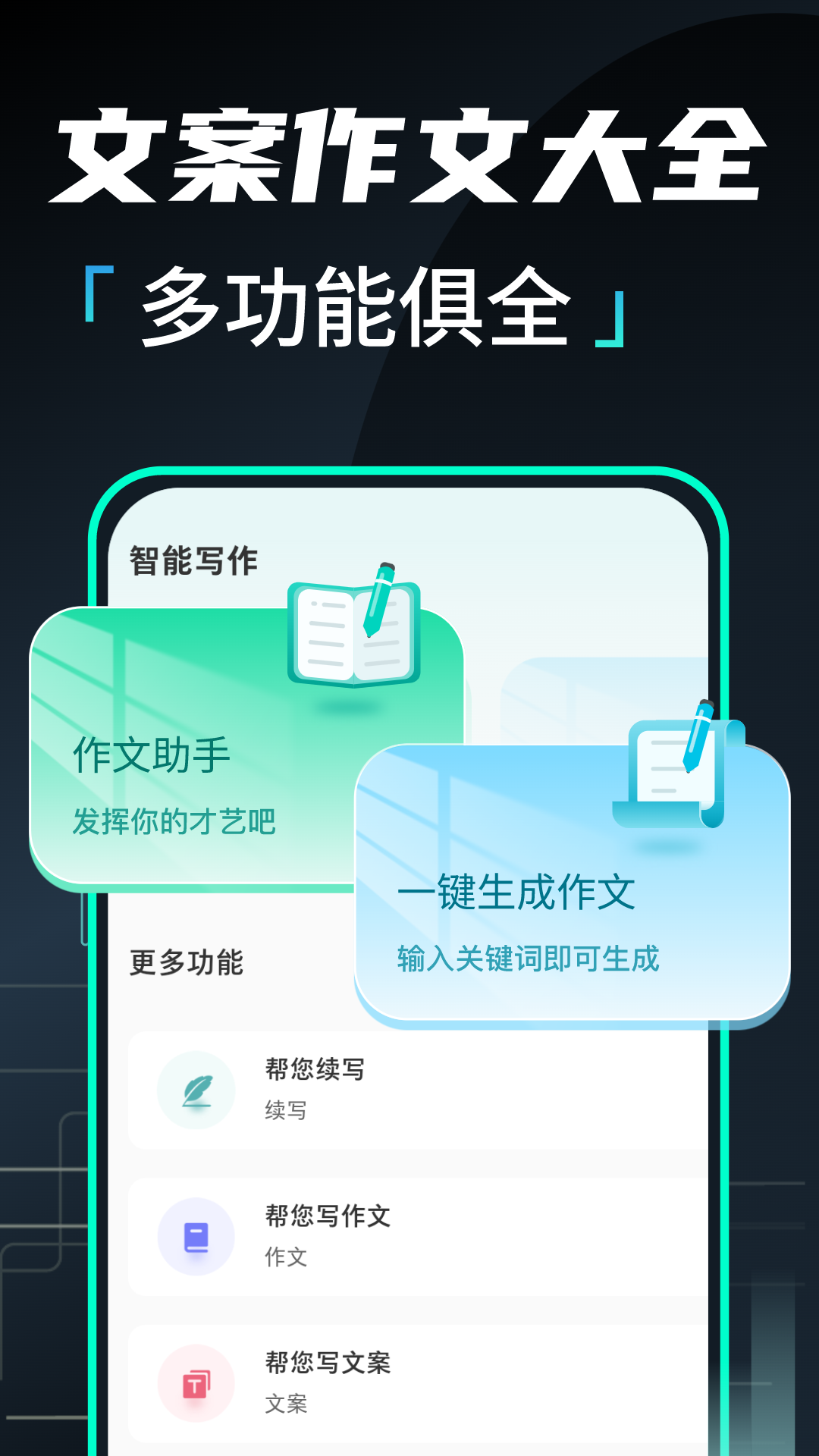 文章作文生成器截图
