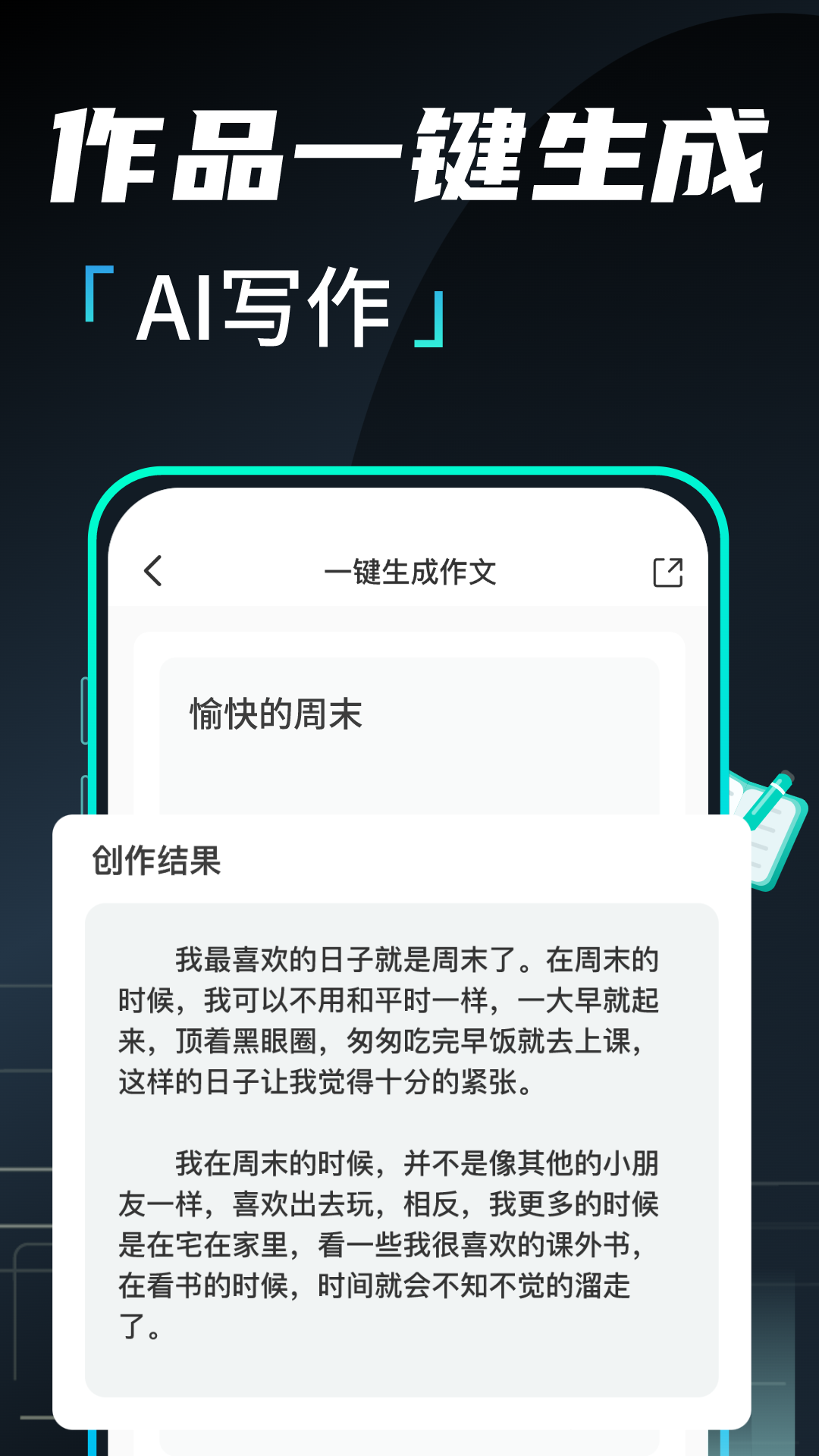 文章作文生成器截图