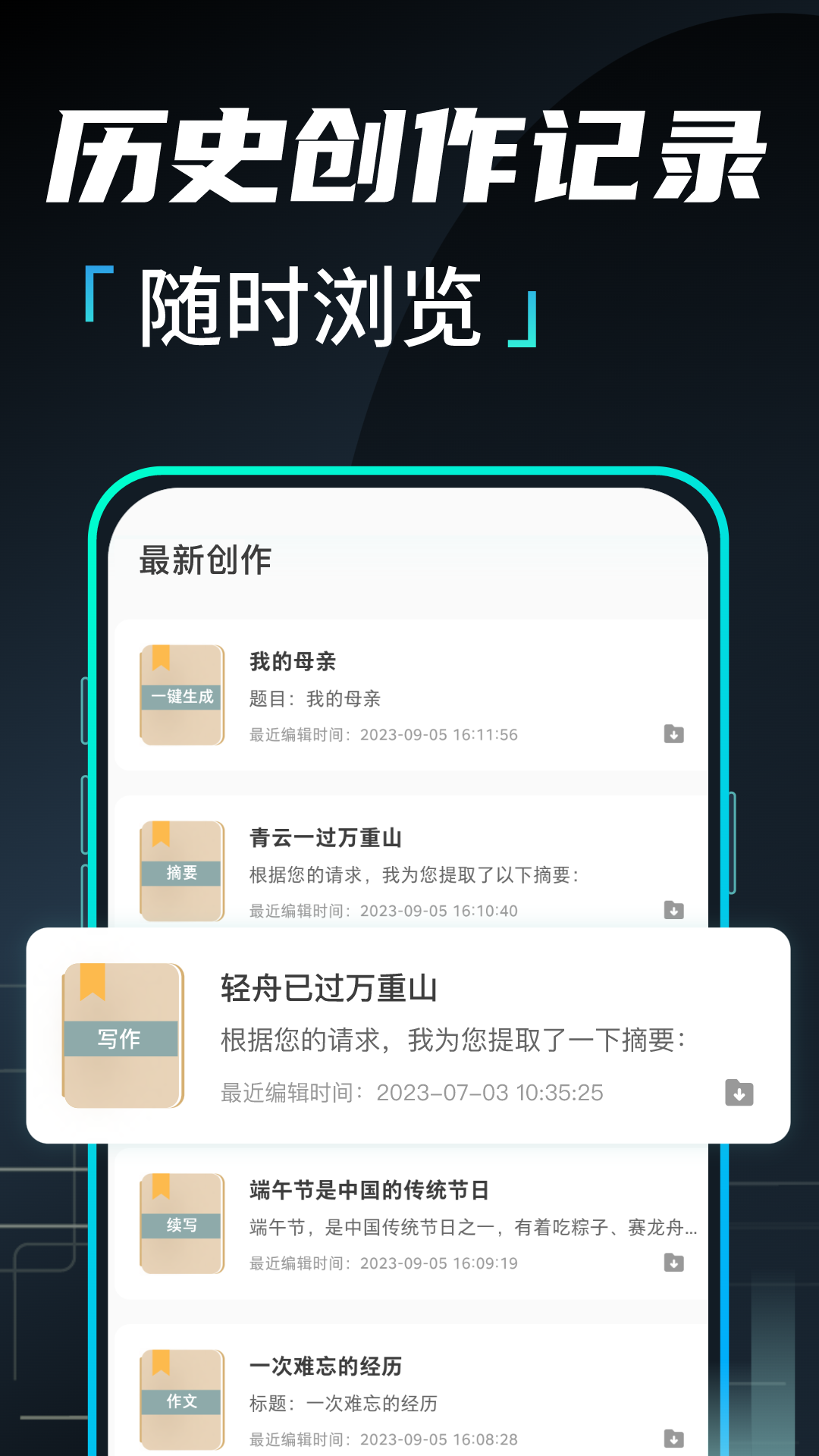 文章作文生成器截图