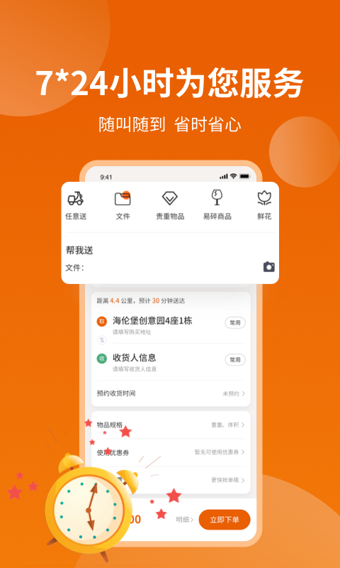 蜂骑快送截图