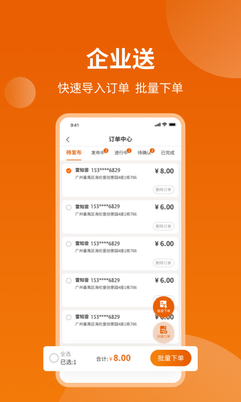 蜂骑快送截图