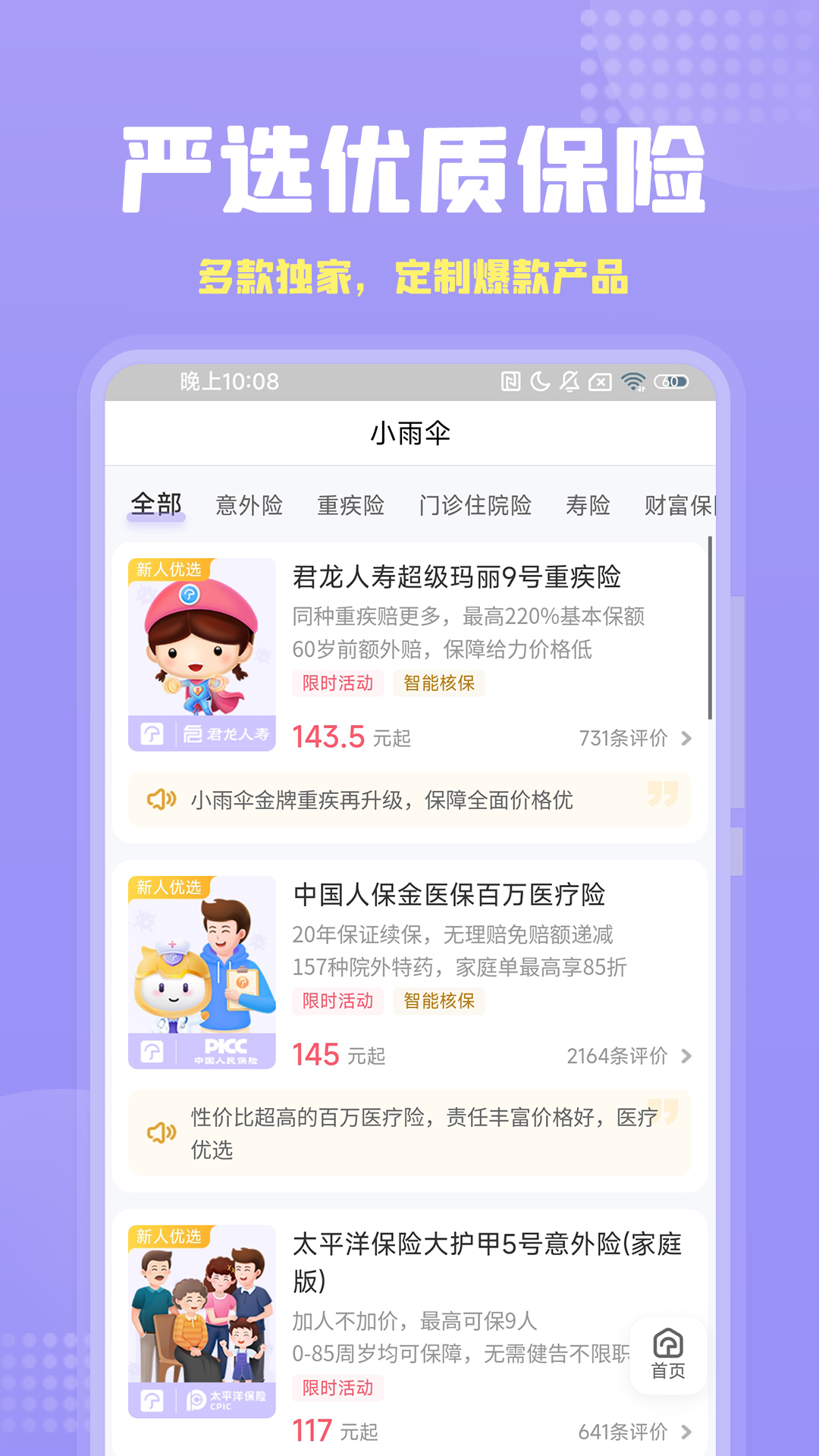 保险智能顾问截图