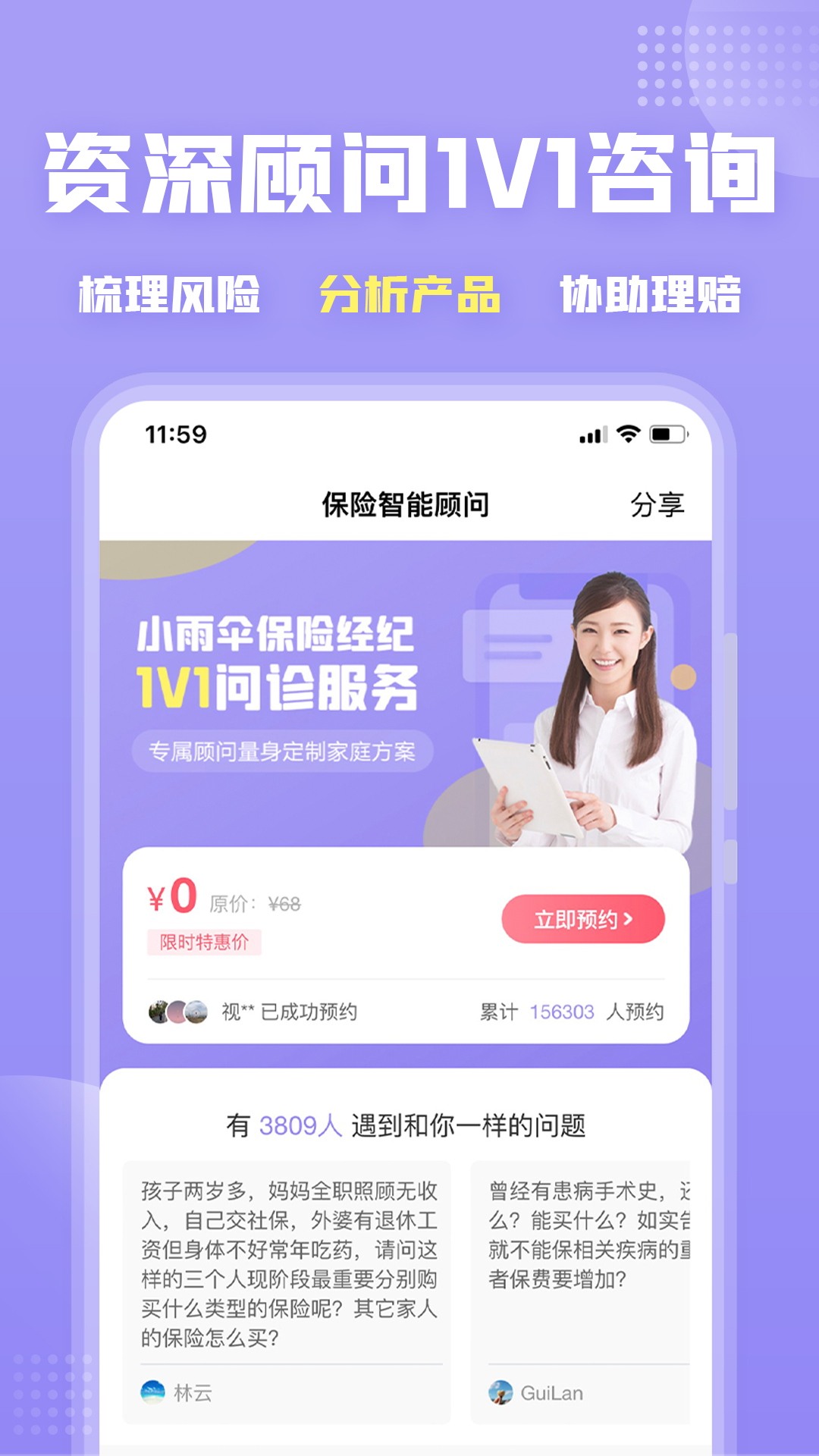 保险智能顾问截图