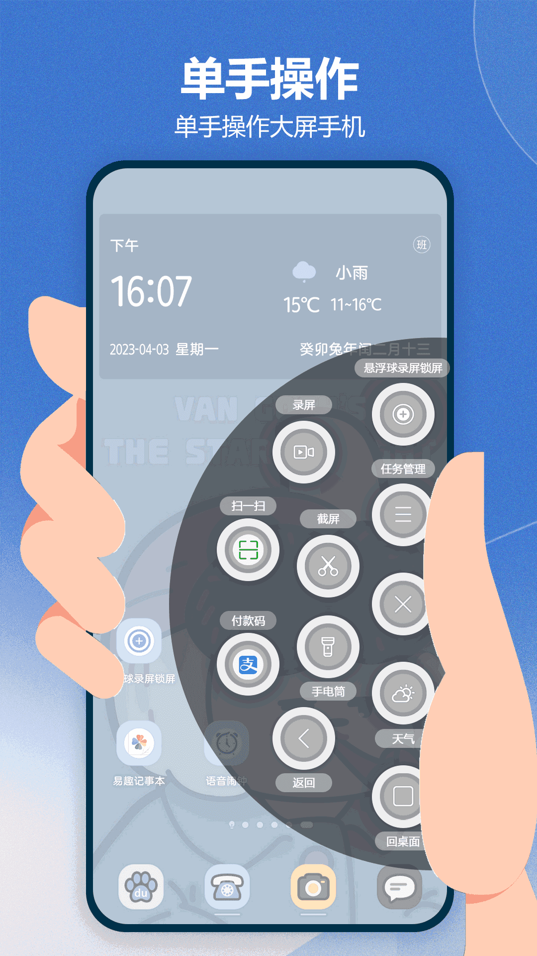 悬浮球录屏锁屏截图