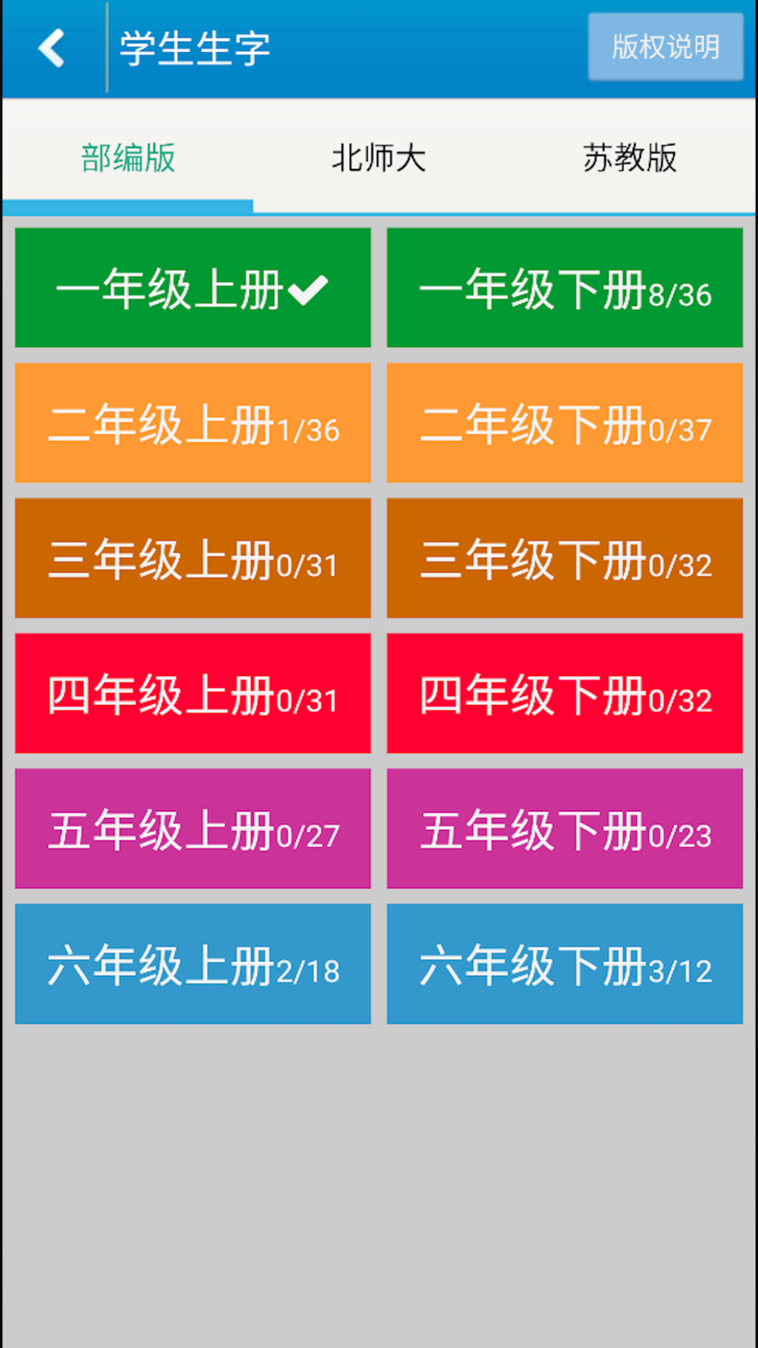 跟我学写汉字截图