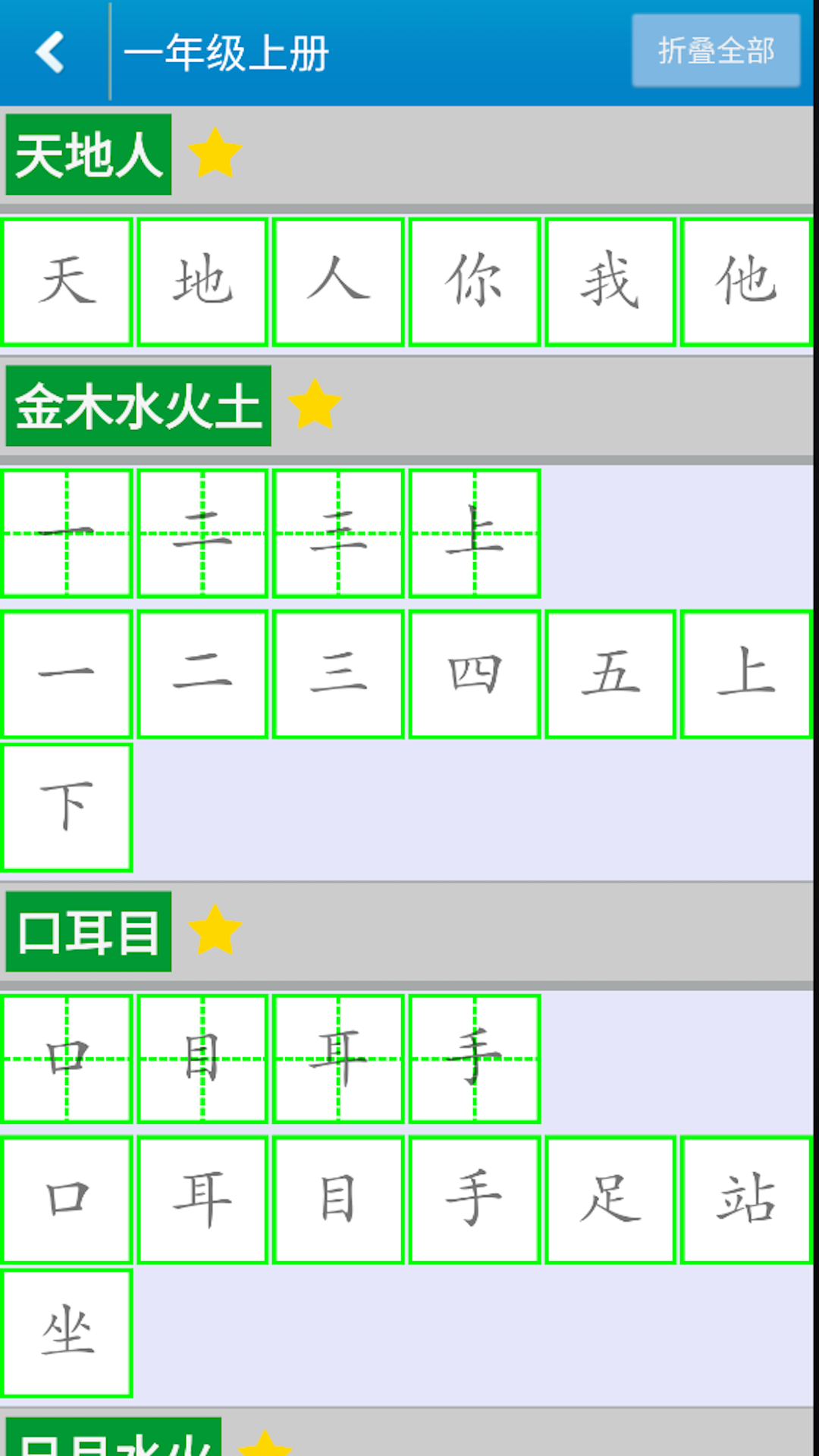 跟我学写汉字截图
