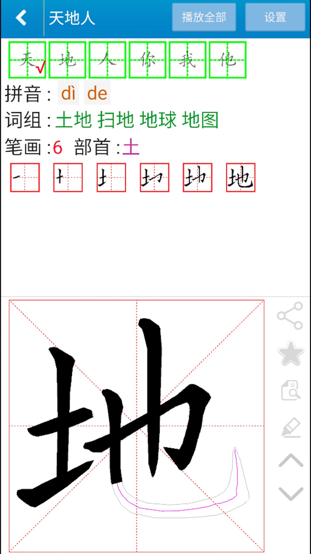 跟我学写汉字截图